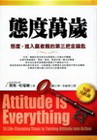 態度萬歲-新商業周刊叢書311(精)