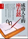 成功人生的座右銘