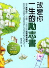 改變你一生的勵志書