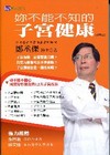 妳不能不知的子宮健康[2010年12月/修訂版]