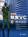 鬼上電腦駭客VC程式設計（附CD）ZB1001