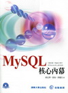 MySQL核心內幕(附光碟)2010/04