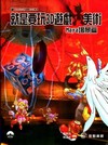 就是要玩3D遊戲美術-MAYA場景篇[附光碟]