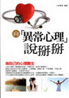 向異常心裡說掰掰