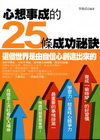 心想事成的25條成功秘訣