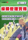 採購管理實務（增訂三版）