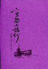 京都小旅行-在優雅的千年古都放心出走