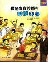 我是沒有問題的問題兒童
