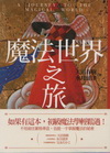 魔法世界之旅-知識樹YD005
