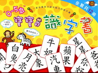 0~5歲寶寶的識字書(1套12冊)