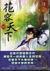 花容天下.一