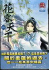 花容天下.二