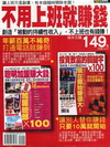 不用上班就賺錢[兩本合購]