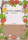 兔本幸子的插畫教室-夢幻森林篇