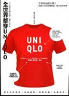 全世界都穿UNIQLO －不景氣也能大賣！揭開日本首富柳井...