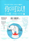 你可以！讓你有所改變、獲得成長、變得更自由的九堂課