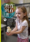 沒有教科書：給孩子無限可能的澳洲教育