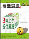 看盤選股篇-股票超入門２