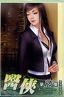 醫俠 19