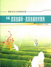 新編農業推廣學.農業推廣教育實務 全真模擬試題-農會考試A...