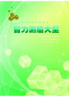 新編智力測驗大全 PE061