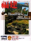 福建-自遊自在NO.216