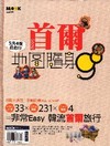 地圖隨身GO－首爾５天４夜