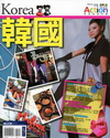 韓國-自遊自在ACTION