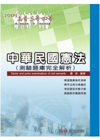 中華民國憲法(測驗題庫完全解析)1AB07
