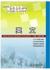 英文(文法片語.例句解析.分類題庫.歷屆試題)-三四等 9...