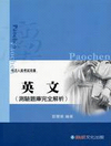 英文(測驗題庫完全解析)(司法人員)1CE68