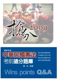 中華民國憲法(考前搶分題庫)(1TY01)