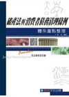 破產法與消費者債清條例-體系重點整理(司法事務官)1CF3...