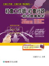 社會工作師?社會行政─綜合題庫解析(6科)