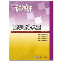 基本電學大意(初等)1TQ48