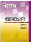 行政學大意(2010初等.五等)1TQ07