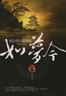 如夢令之(5之4)愛在燈火闌珊處