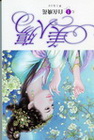 美人殤1-自在飛花
