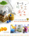 第一次玩手工肥皂