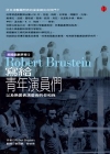 寫給青年演員們:以及熱愛表演藝術的你和我-新世紀叢書186