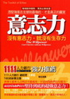 意志力