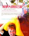 解夢大師自己當－一窺夢中的徵兆和暗示