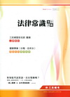 法律常識完全攻略(國營事業.台電.自來水)