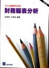 財務報表分析525857