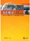 著作權法案例解析 5H015RA