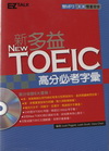 New TOEIC 新多益高分必考字彙