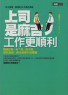 上司是麻吉，工作更順利-方向16