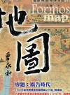 地圖-廣告時代