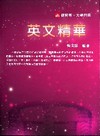 英文精華-研究所[EE001]