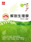 解剖生理學/護理標竿7